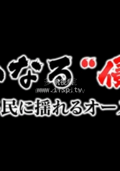 无声的“侵略” ～中国移民冲击下的澳大利亚～