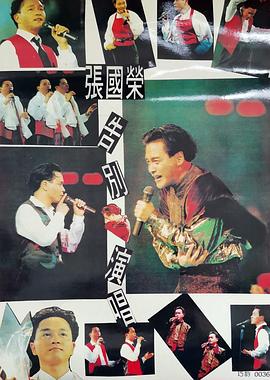 张国荣告别演唱会 1989