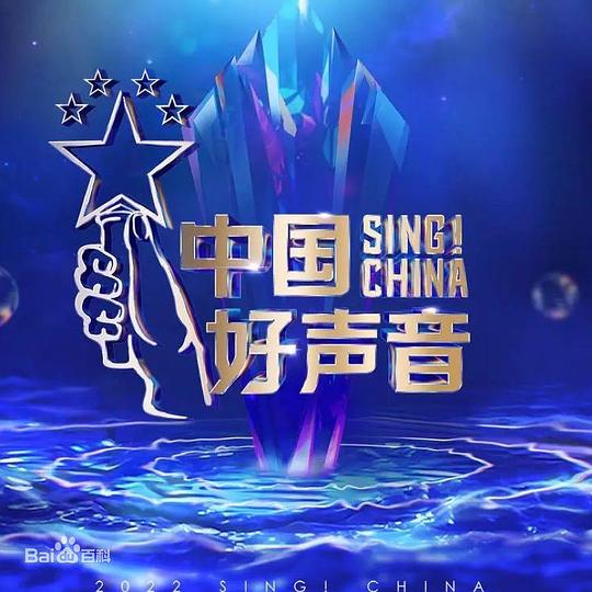 中国好声音2023